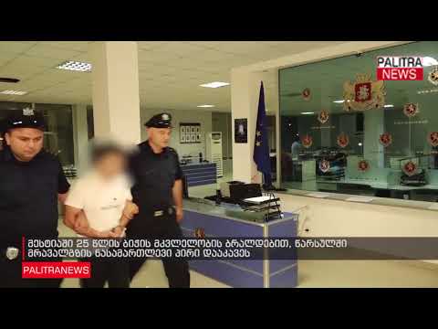 მესტიაში 25 წლის ბიჭის მკვლელობის ბრალდებით, წარსულში მრავალგზის ნასამართლევი პირი დააკავეს