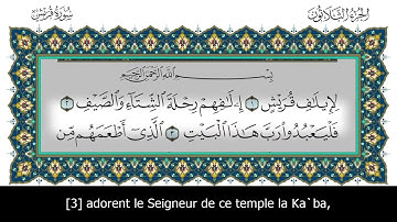 Sourate Quraysh | Anas Al-Emadi (106) سورة قريش | أنس العمادي