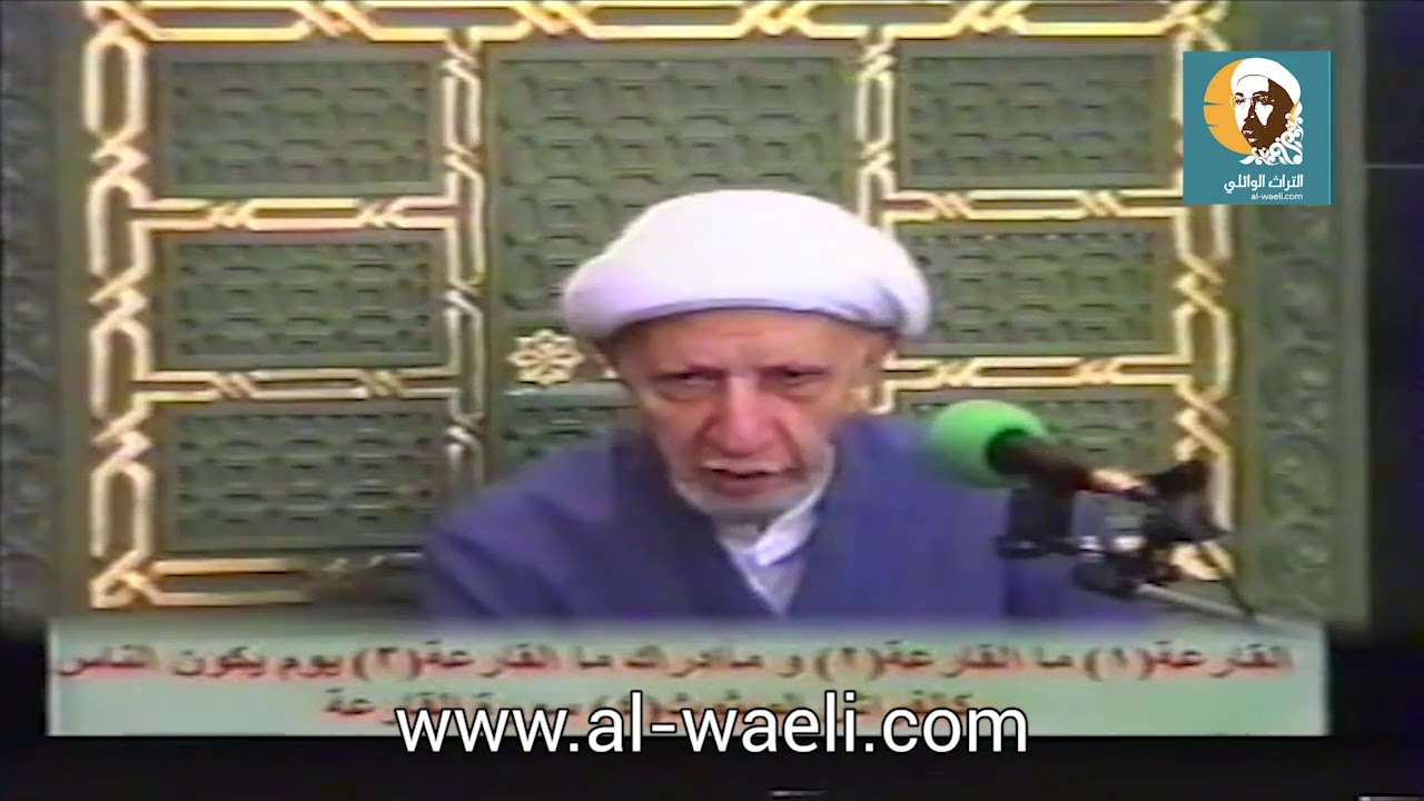الشيخ احمد الوائلي   القارعة ما القارعة