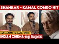 Indian 2 Release அன்னைக்கு நான் Busy: Madhampatty Rangaraj Speech | Indian 2, Kamal Hassan