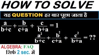 Maths Trick | ALGEBRA FAQ |