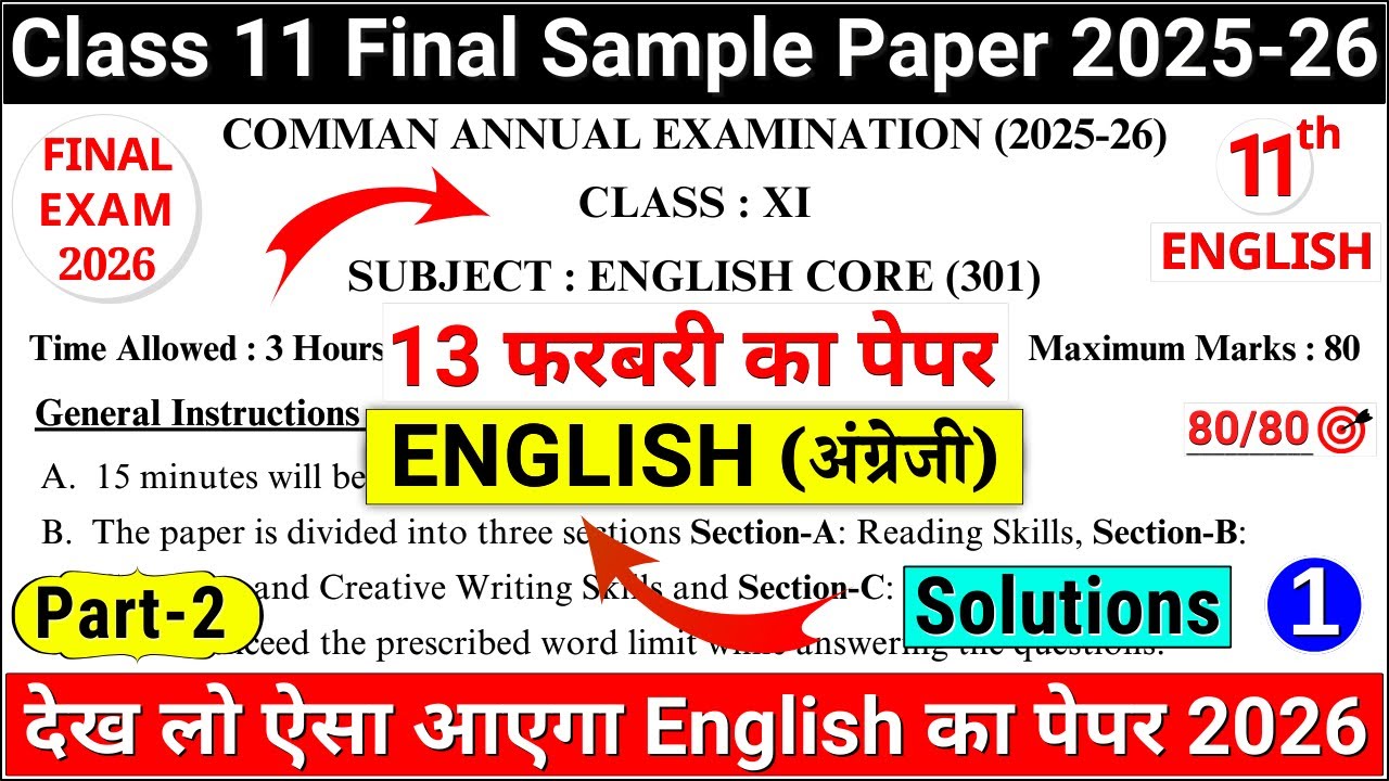 class 11 english final paper 2025-26 | class 11 english sample paper 2025-26 | 11 english paper 02