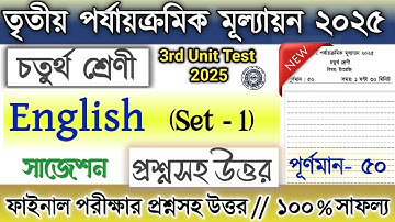 Class 4 3rd unit test English question paper 2025 | Class 4 3rd unit test Engreji suggestion 2025