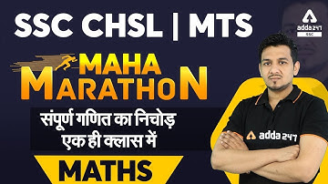 SSC CHSL | SSC MTS | Maths Marathon Class By Akshay Awasthi