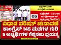 Vidhana Parishad Election : NDA 87 ಮತಗಳ ಗುರಿ ಇಟ್ಟು 3 ಅಭ್ಯರ್ಥಿ ಗೆಲ್ಲಿಸಲು ಪ್ರಯತ್ನ | @newsfirstkannada