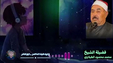 اجمل تلاوة لجوهرة القراء الشيخ الطبلاوي رحمه الله ..سورة الاسراء