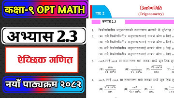 Class 9 opt exercise 2.3| class 9 optional math chapter 2.3| class 9 opt math unit 2.3 exercise 2082