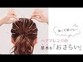 【今さら聞けないヘアアレンジの基本を教えます♡】髪のほぐし方、ヘアゴム隠し、くるりんぱ、逆りんぱ