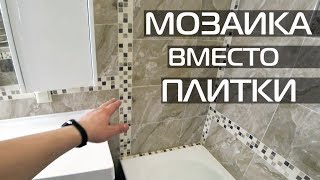 видео Керамическая мозаика для стен в ванной