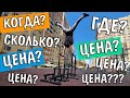 Когда Открытие Магазина? Сколько Стоят Брусья?