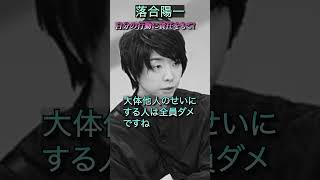 【自分の行動は100％自分の責任だと思え】落合陽一　♯落合陽一　♯名言　♯成功哲学　♯モチベーション動画　♯全ての人に可能性がある　♯shorts