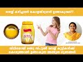      l ghee l dr roshni l ayurveda l malayalam