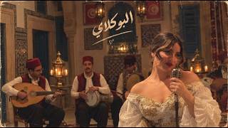 Amel Chouaib - Hout Aleha | الحوت عليها