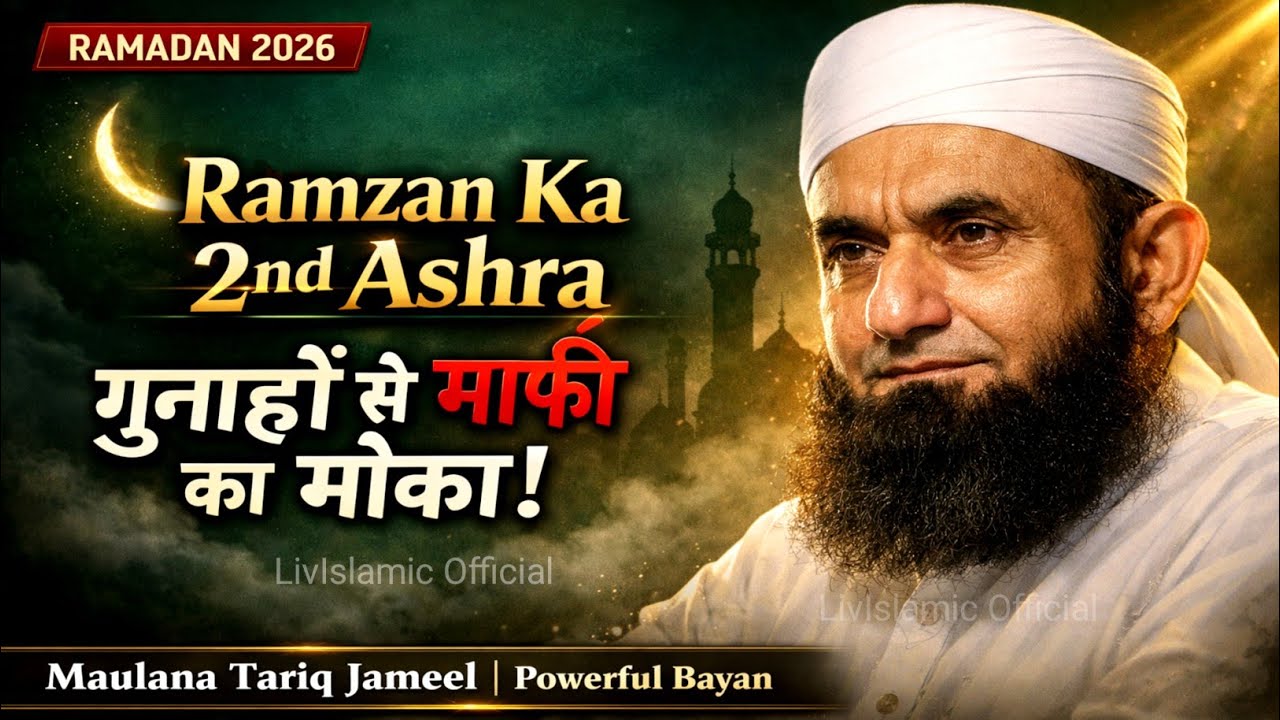 Ramzan Ka 2nd Ashra Gunahon Ki Maafi Ka Mauka Bayan By Maulana Tariq Jameel