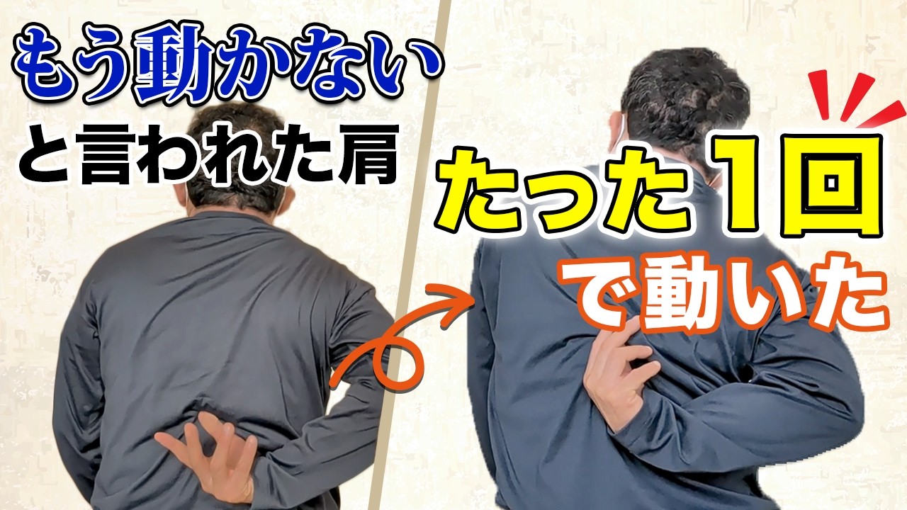 動かなくて物を持ち上げると痛い四十肩が動き出す施術風景