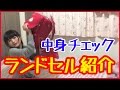 ランドセルの中身紹介。