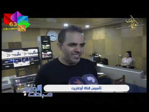 تأسيس قناة أوغاريت في اللاذقية 