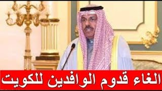 عاجل قرارات مجلس الوزراء الكويتي اليوم الاثنين 10-4-2023
