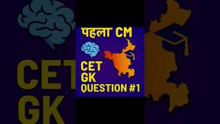 हरियाणा का पहला मुख्यमंत्री कौन था? | HSSC CET GK Question #1 | Group C Exam 2025