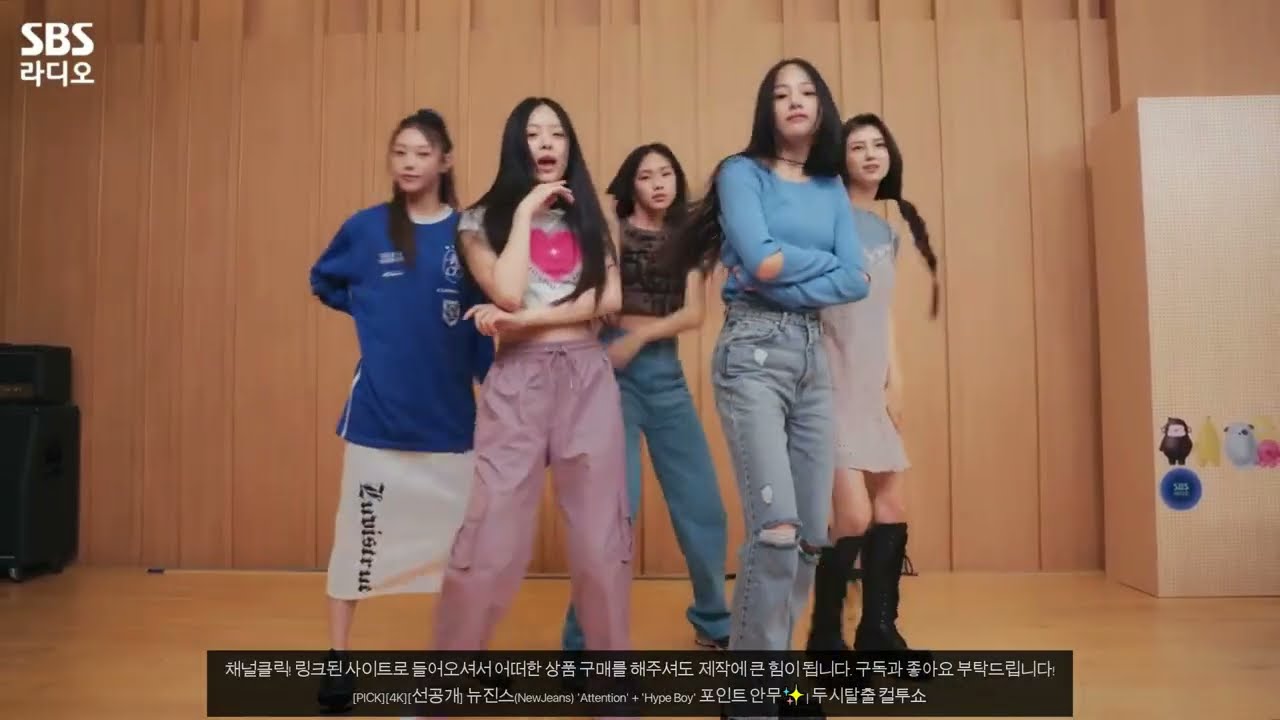 뉴진스 (NEWJEANS) ) 'Attention' + 'Hype Boy' 포인트 안무