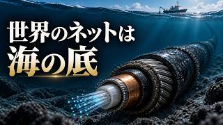 世界のネットは、なぜ海の底を通るのか？【ずんだもん解説】