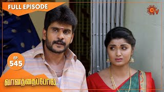 Vanathai Pola - Ep 545 | 22 September 2022| Tamil Serial | Sun TV