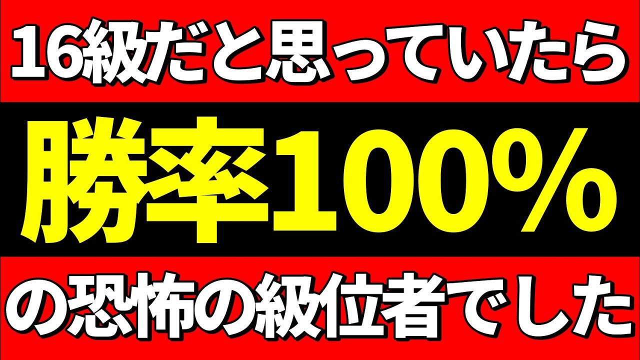 将棋放浪記史上「最強の恐怖の級位者」です