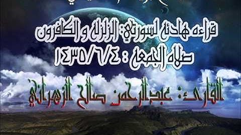 قراءه هادئه للقارئ عبدالرحمن الزهراني