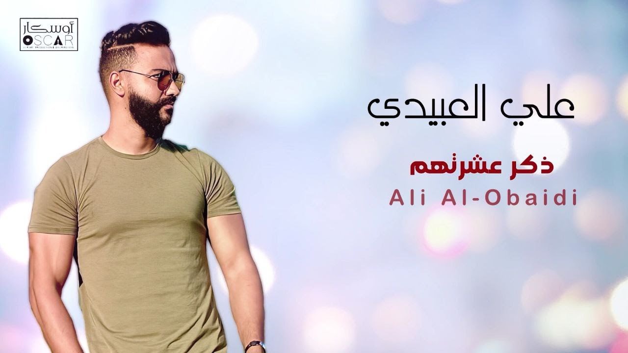 الفنان  علي العبيدي ندكر عشرتهم Ali Al-Obaidi we rem their ten#أغاني_ليبية #ترند_السعودية #بنغازي