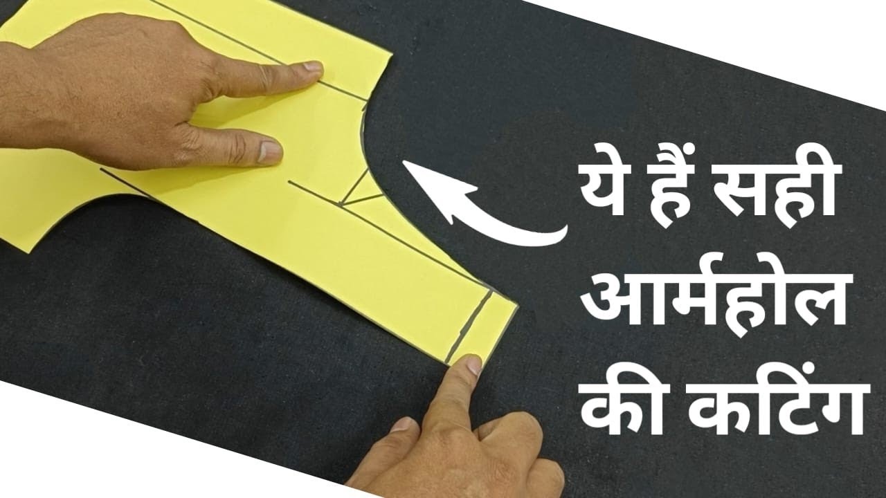 आर्महोल का सही राउंड शेप से कटिंग कैसे करते हैं | How To Cut Parfectly Blouse Armhole Round shape