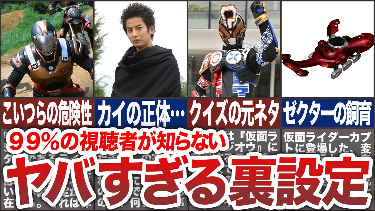 【驚愕】99％知らないが仮面ライダー作品の隠された裏設定 【ゆっくり解説】
