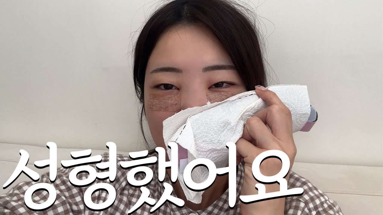 韓国整形 | 目のクマが年々酷くなるので韓国で念願の整形をしました🇰🇷
