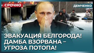 Тысячи эвакуируются – плотина прорвана. Подрыв ФСБ? Планы Путина и Герасимова сорваны