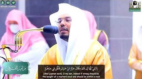 يَأْتِ بِهَا اللَّهُ إِنَّ اللَّهَ لَطِيفٌ خَبِيرٌ / سورة لقمان