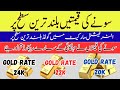 Gold price today in pakistan | today gold rate september 2025 in pakistan | today gold predection pk