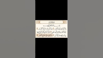 سورة القدر - محمد اللحيدان