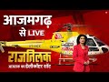 Rajtilak aaj tak helicopter shot live    live  azamgarh news  lok sabha election