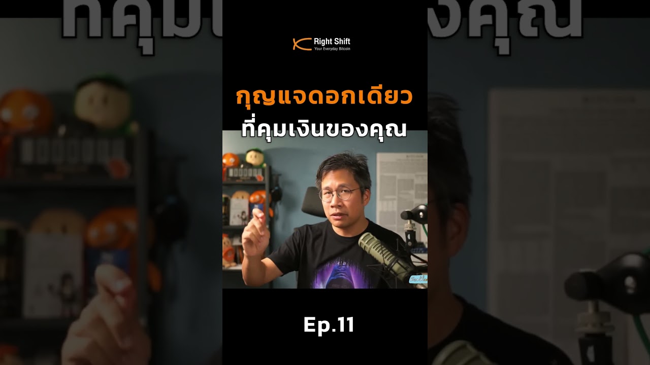 ⁣กุญแจเวทมนตร์ที่เป็นหลักฐานความเป็นเจ้าของ 100% | เริ่มจากศูนย์ Ep.11