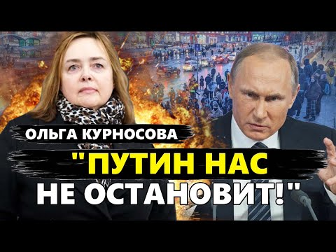 КУРНОСОВА: Ну вот, ДОЖДАЛИСЬ! / Москва ВЗОРВАЛАСЬ протестами / Армия РФ потеряла ВАЖНОГО пилота