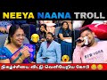 அம்மா பேச்சைக் கேட்கும் மனைவி vs கணவன் | நீயா நானா troll | mk memez