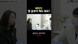 와..써마지 너무 빨리 시작하지 말라던데..🔥
