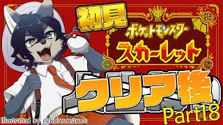 エアライダー同時視聴、そして登校――【ポケモンスカーレット / 初見プレイ Part18】