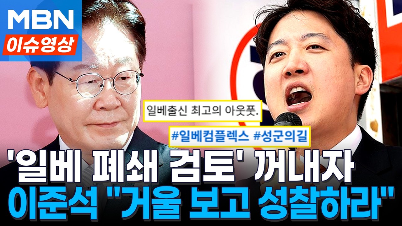 '일베 폐쇄' 공론화 움직임에...이준석 