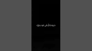 من سورة ق بصوت الشيخ ياسر الدوسري💜