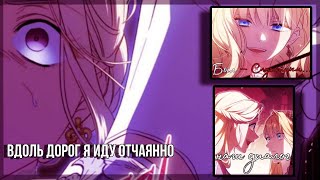 mmv | вдоль дорог я иду отчаянно, наш диалог был случайным... | for @kaena_