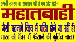 Big destructive events ahead!Solutions of your problems here!For kundali analysis whatsap6398746866