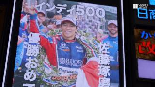 佐藤琢磨がグリコの看板に登場