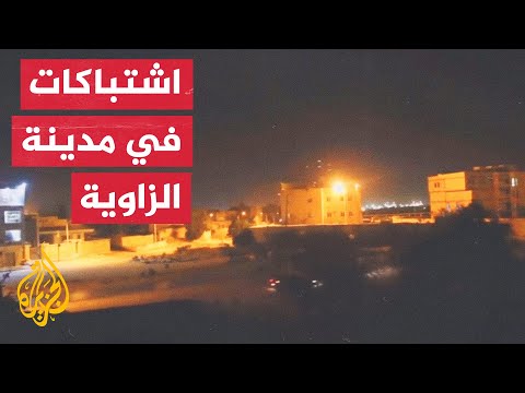 ليبيا حكومة الدبيبة تتعهد بملاحقة المتسببين في اشتباكات مدينة الزاوية