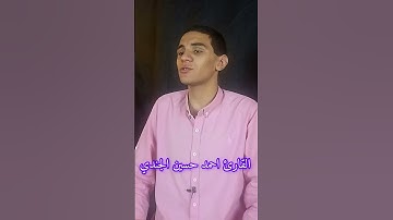 القلوب تعمر بالتقوى كما تُعمر المساجد بالإخلاص🌸 القارئ احمد حسين الجندي