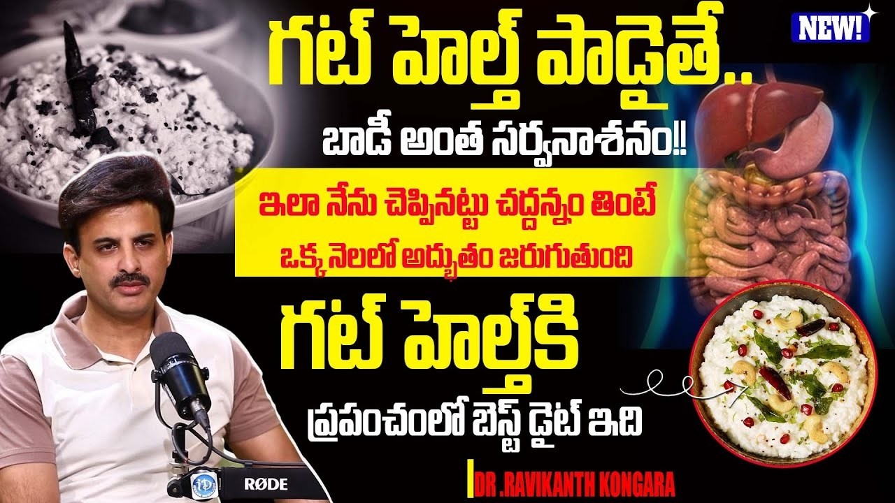 Dr.Ravikanth Kongara About Gut Health |Facts About Chaddannam | Fermented Curd Rice : Best Breakfast